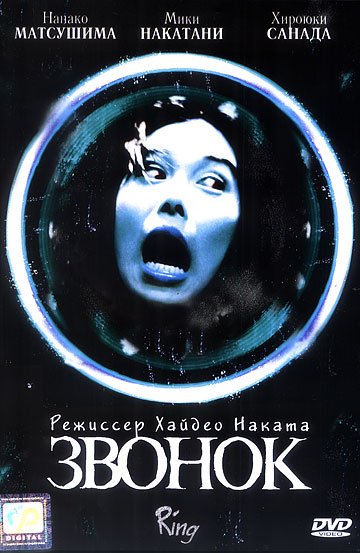 Звонок фильм 2002 Постер