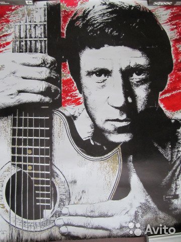 Сергей Бочаров Высоцкий