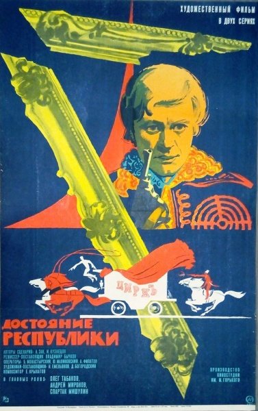 Первая Республика