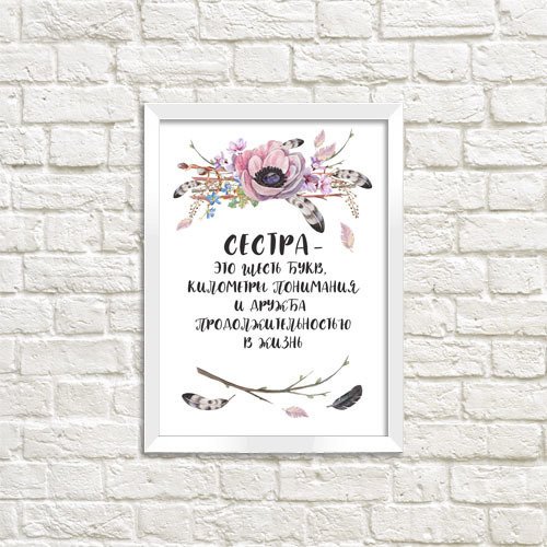 Сестренка Постер