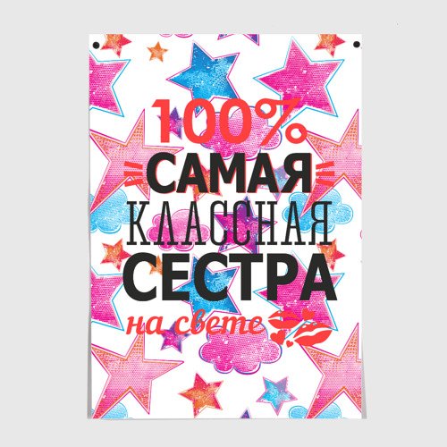 Постер для подруги