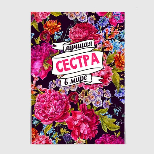 Метрика сестренке