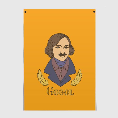 Гоголь плакат