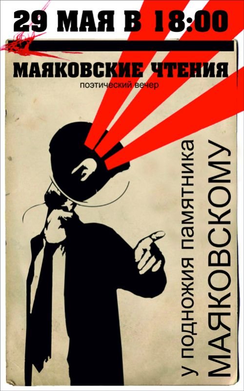 Лозунги маяковского плакаты. Плакаты Маяковского о революции. Плакаты в стиле Мояко. Плакаты в стиле Маяковского. Советские плакаты Маяковский.