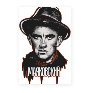 Постер Маяковский