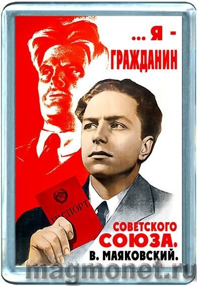 Владимир Маяковский Постер