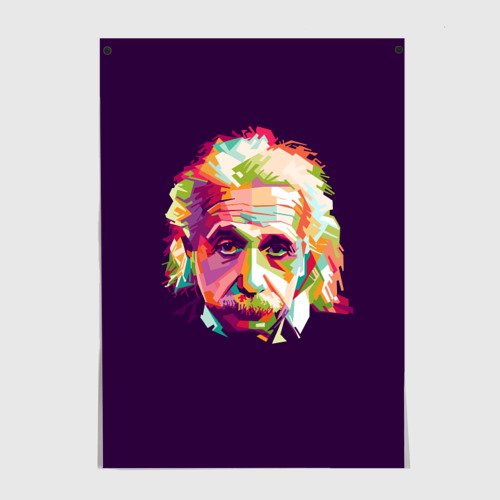 Эйнштейн плакат