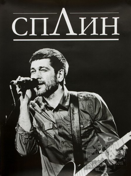 Группа Сплин постеры
