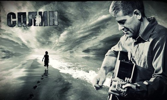 Группа Сплин альбомы