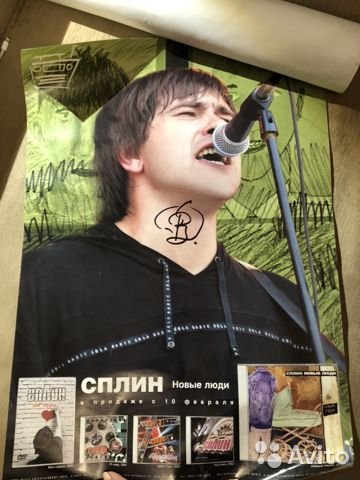 Автограф Сплин