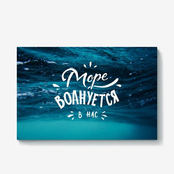 Постеры морская тематика