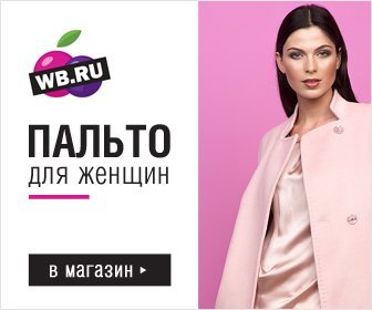 Валдберис акции для женщин