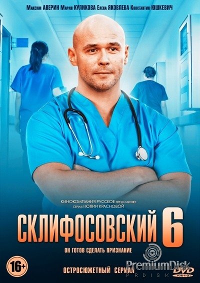 Склифосовский обложка