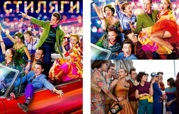 Образ стиляг в рекламе