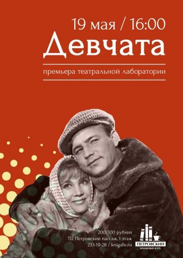 Фильм девчата обложка