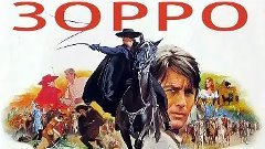 Зорро 1975 DVD