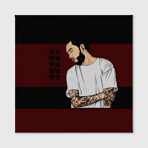 Скриптонит Постер