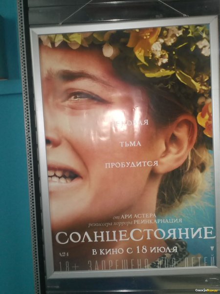 Солнцестояние фильм афиша