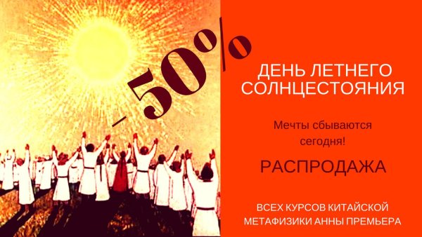 Летнее солнцестояние