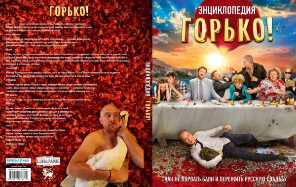 “Горько!” 2013, Жора Крыжовников
