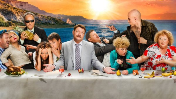 Горько 2 фильм 2014