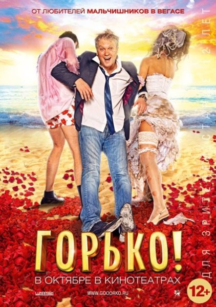 Фильм горько старый 1998