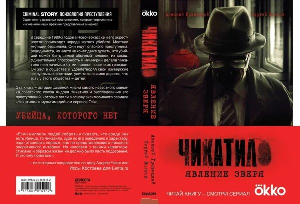 Чикатило сериал афиша