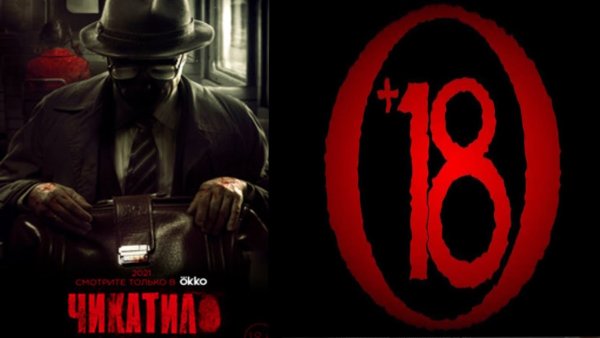 Чикатило сериал Постер