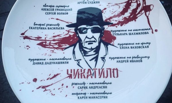 Сериал Андрей Чикатило ОККО