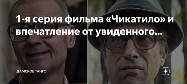 Чикатило сериал 2021 Постер