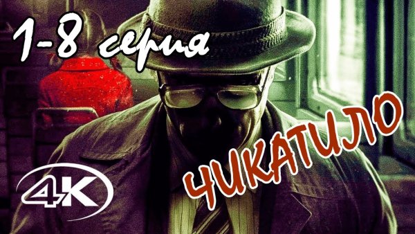 Нагиев Чикатило