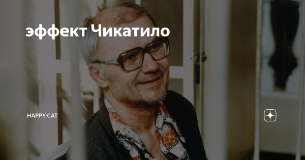 Дмитрий Власкин Чикатило