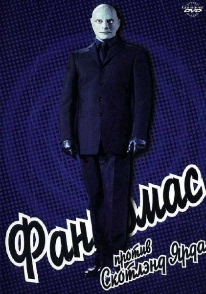 Фантомас 1965