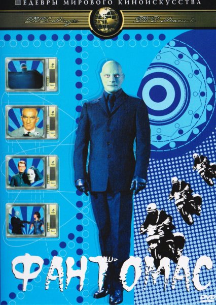 Фантомас 1964