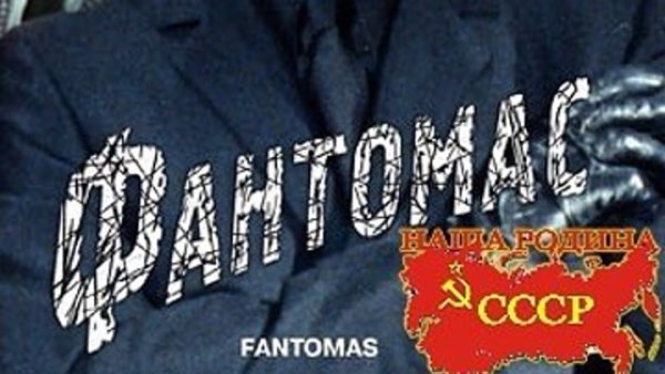 Фантомас Луи Фейад