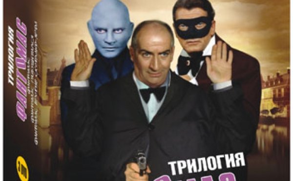 Фантомас Советская афиша