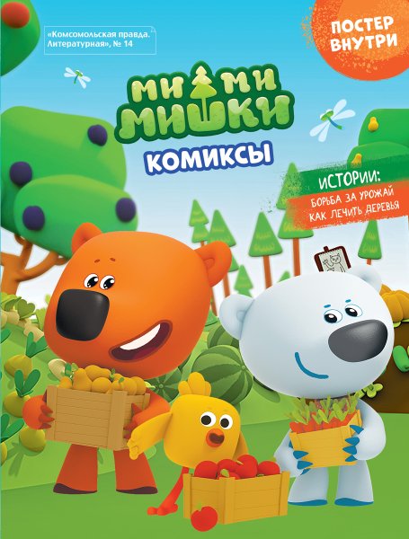 Кеша тучка Лисичка и Цыпа