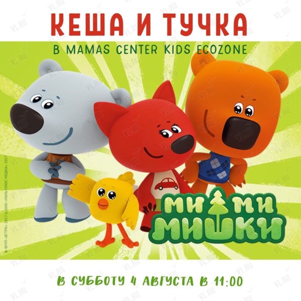 Мишки мимишки герои