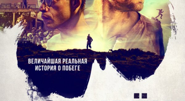 Мотылек фильм афиша