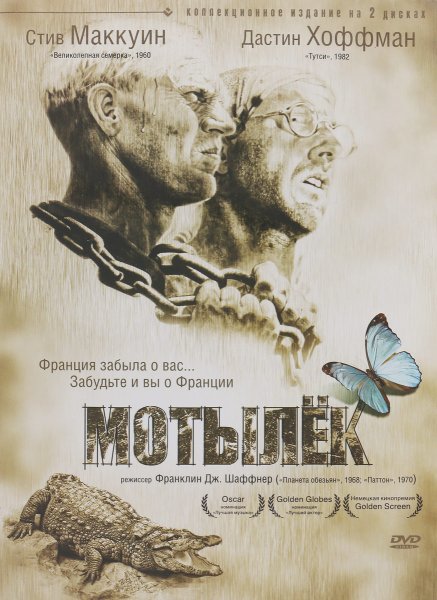 Фильм мотылек 1973 года