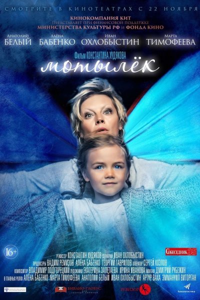 Мотылек фильм 2017