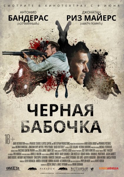 Готический мотылек