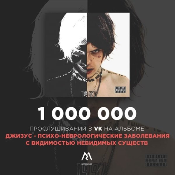 Джизус начало новой эры