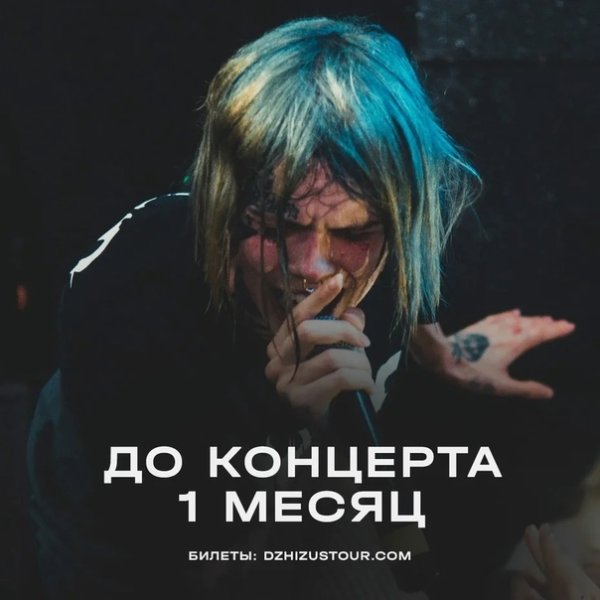 Обложка альбома Джизуса