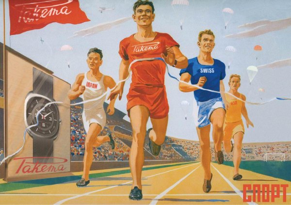 Спорт в СССР