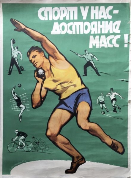 Советские плакаты