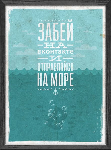 Постер "Вдохновение"