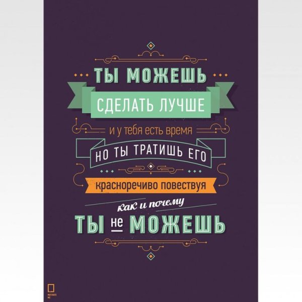 Красивые постеры с надписями