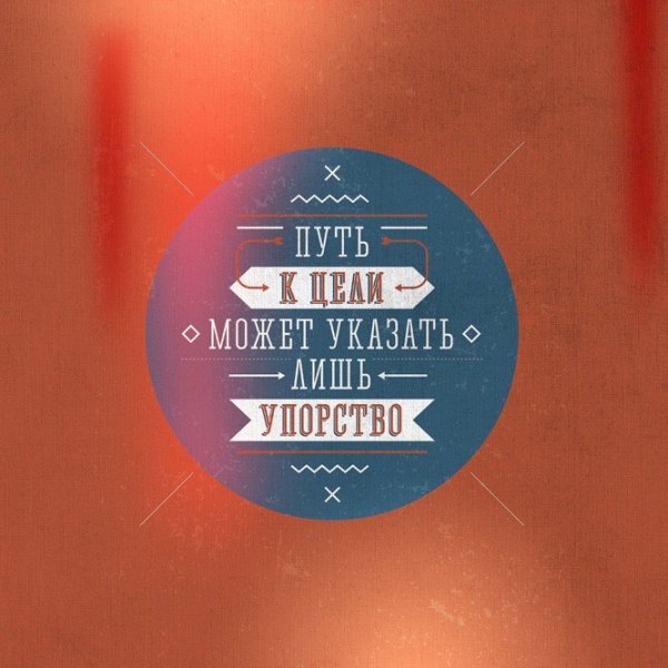 Мотивирующие плакаты