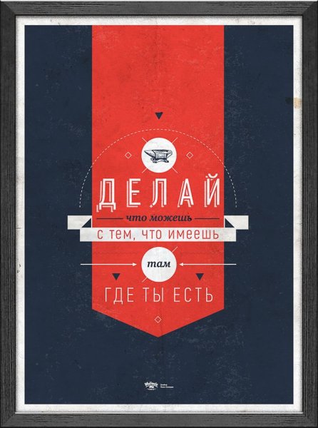 Мотивирующие надписи